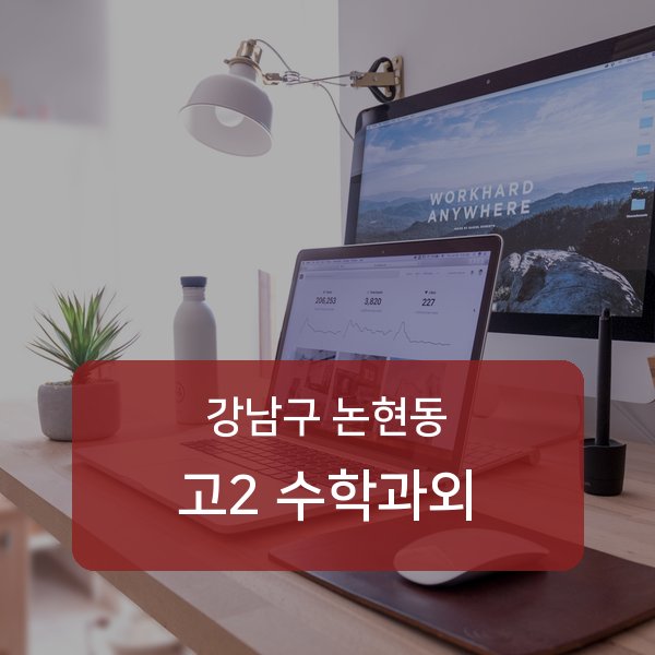 언북중 고등학교 2학년 학생 수학 1:1 과외 — 학교 시험 출제 분석 상담