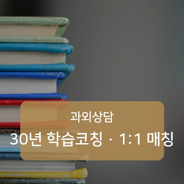 경남 밀양시 고등학교 2학년 과외 안내